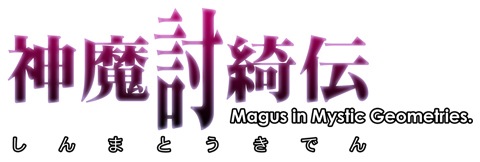 神魔討綺伝 ～ Magus in Mystic Geometries.